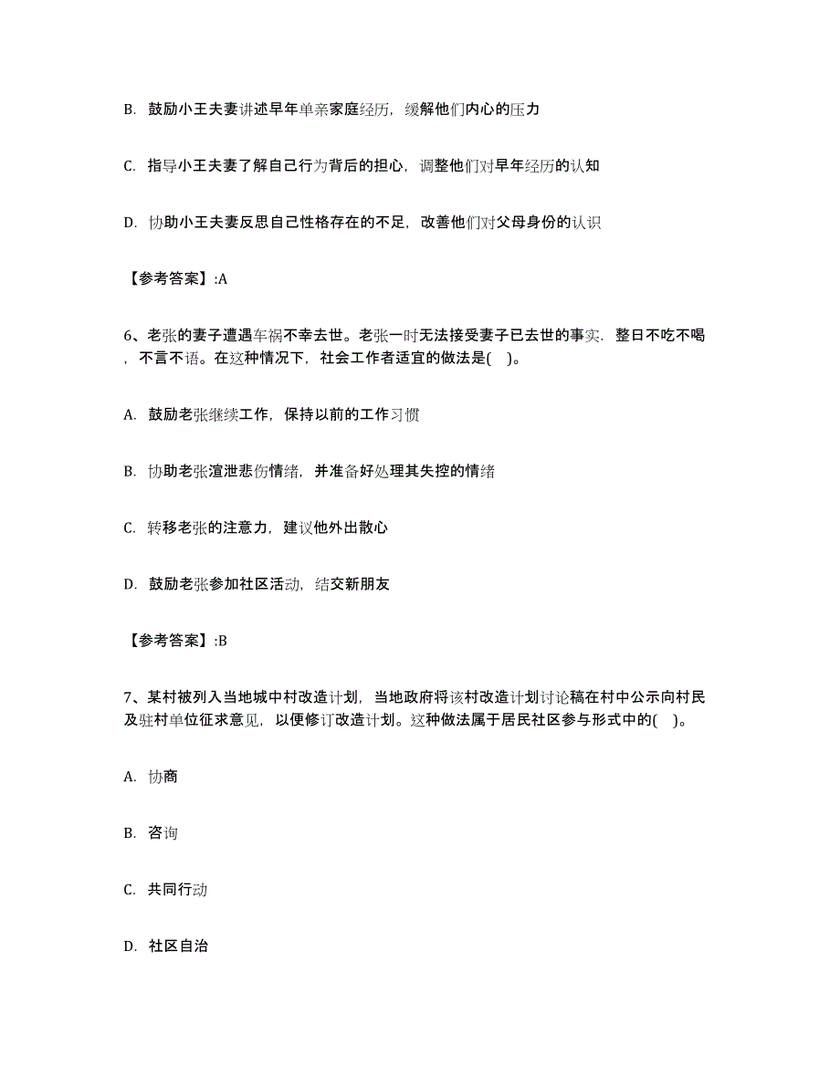 2024年广西壮族自治区社区网格员题库附答案（基础题）_第3页