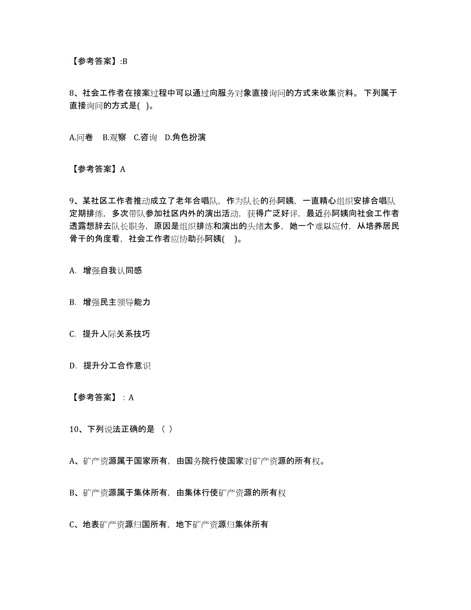 2024年广西壮族自治区社区网格员题库附答案（基础题）_第4页