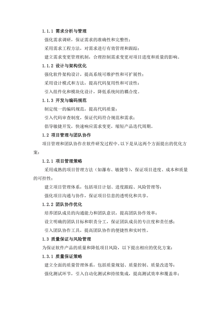 IT行业软件研发与信息技术服务优化方案_第4页