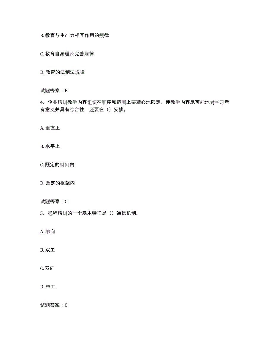 2024年湖北省企业培训师（二级）考试题库_第2页