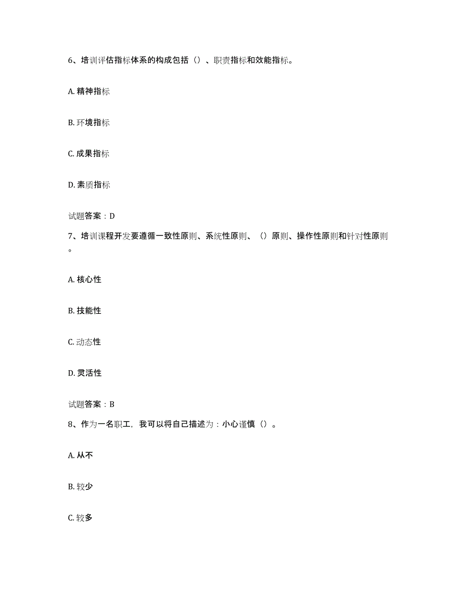 2024年湖北省企业培训师（二级）考试题库_第3页