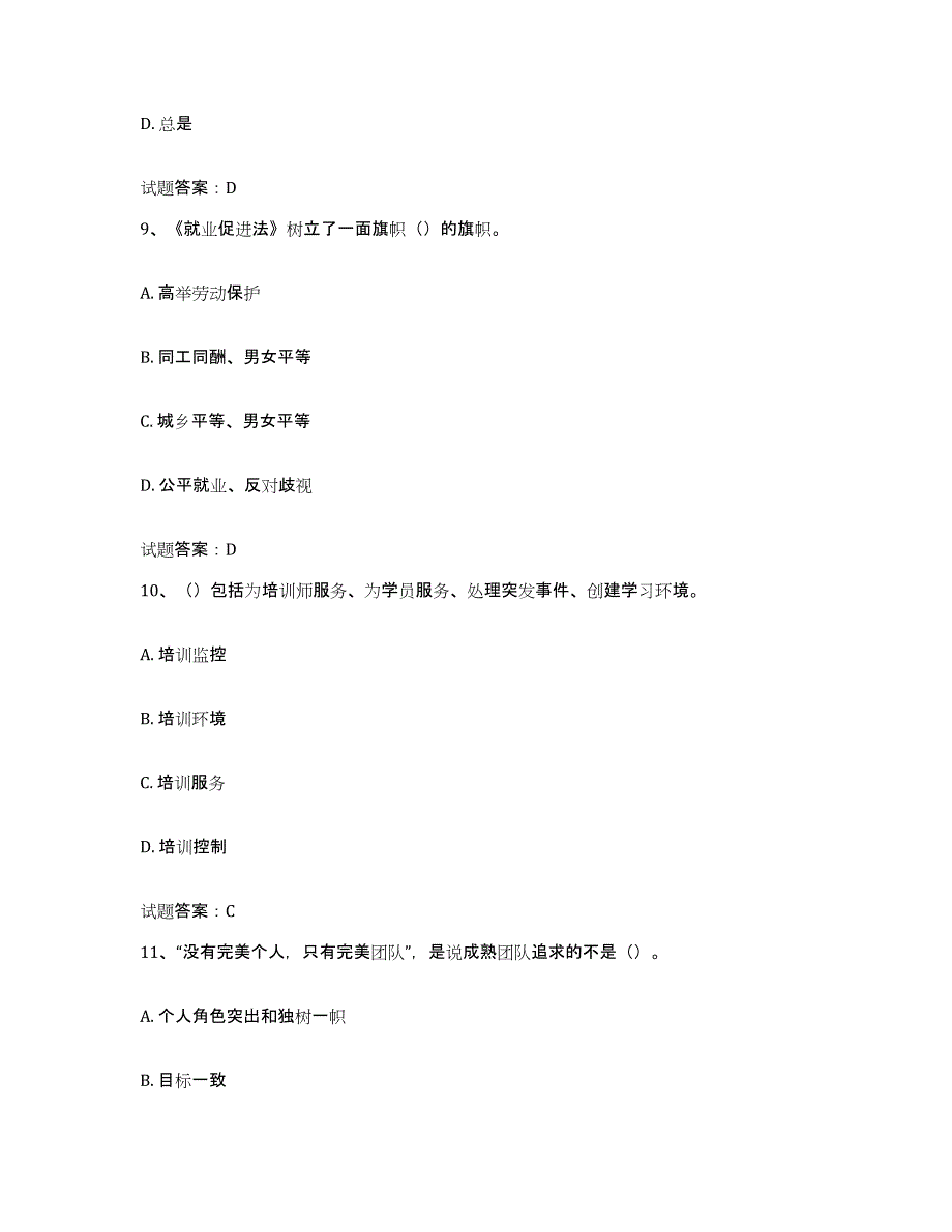 2024年湖北省企业培训师（二级）考试题库_第4页