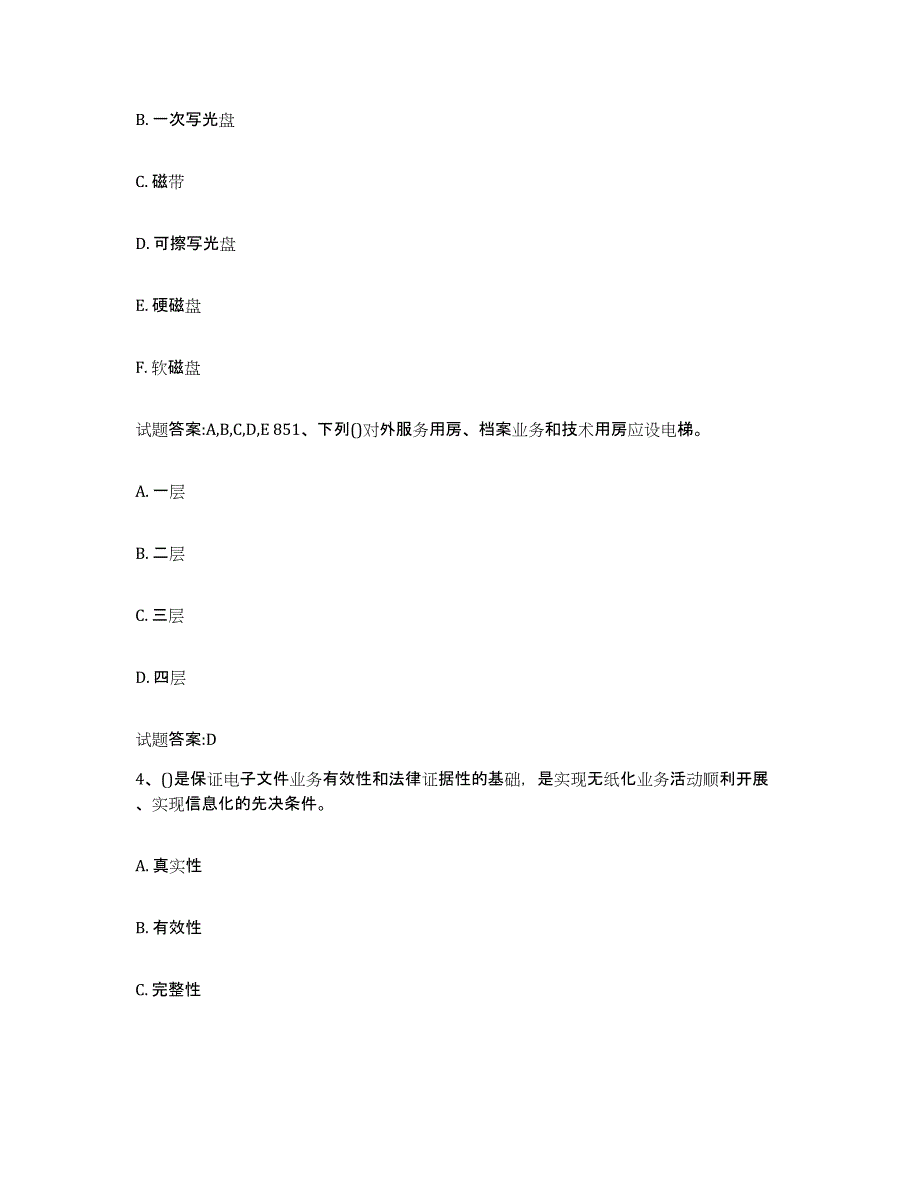 2024年海南省档案管理及资料员高分通关题库A4可打印版_第2页