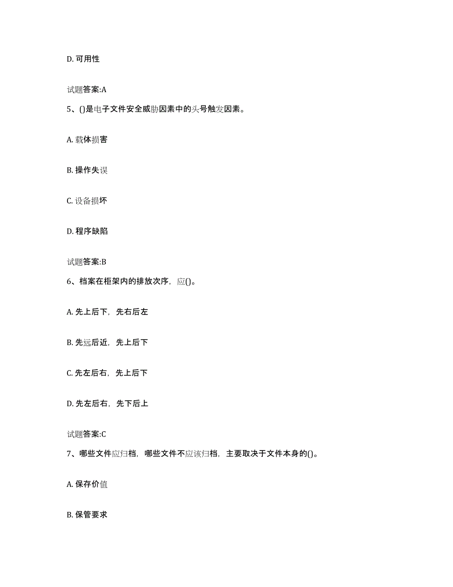 2024年海南省档案管理及资料员高分通关题库A4可打印版_第3页