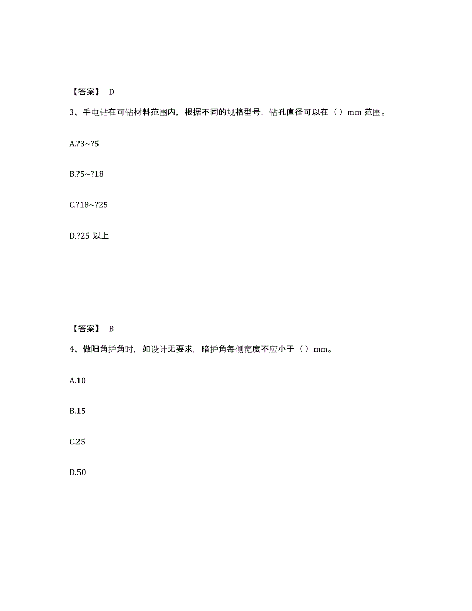 2024年湖北省质量员之装饰质量基础知识自测模拟预测题库_第2页