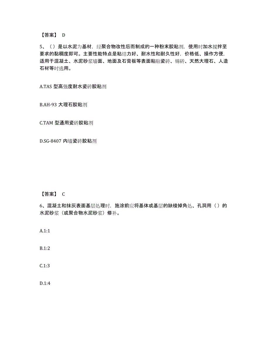 2024年湖北省质量员之装饰质量基础知识自测模拟预测题库_第3页