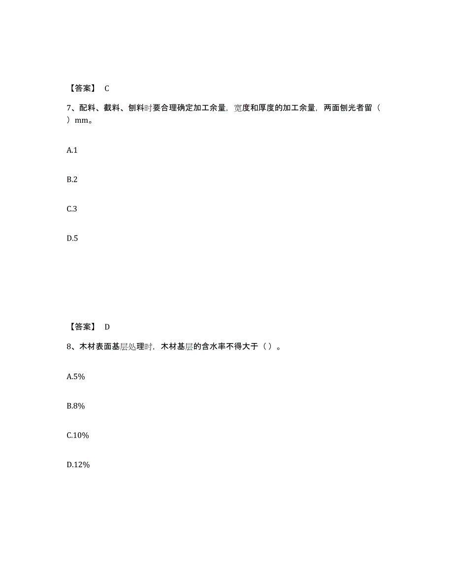 2024年湖北省质量员之装饰质量基础知识自测模拟预测题库_第4页