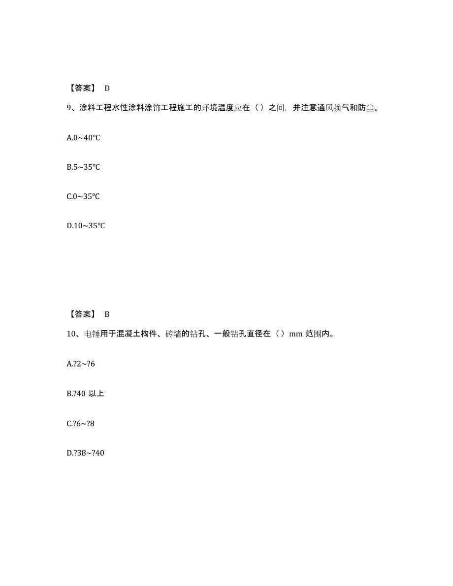 2024年湖北省质量员之装饰质量基础知识自测模拟预测题库_第5页