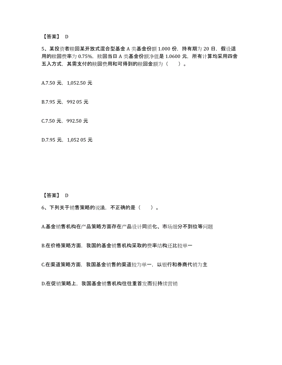 2024年河南省基金从业资格证之基金法律法规、职业道德与业务规范自测模拟预测题库_第3页