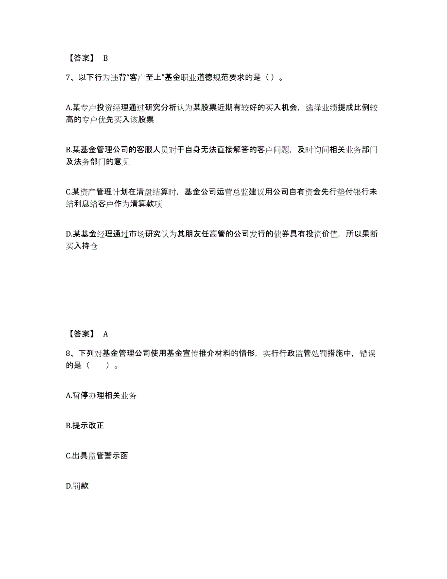 2024年河南省基金从业资格证之基金法律法规、职业道德与业务规范自测模拟预测题库_第4页