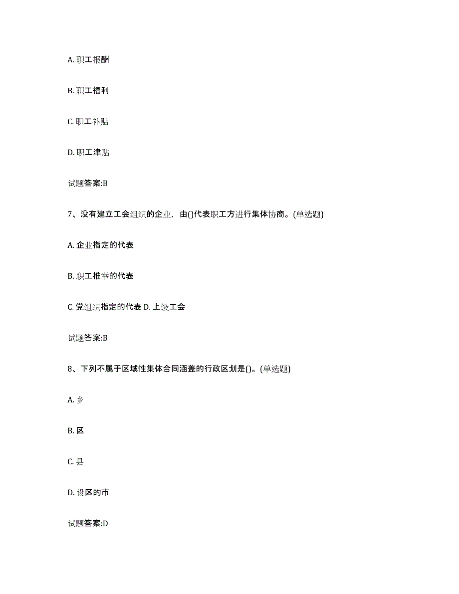 2024年湖北省劳动关系协调员模拟考核试卷含答案_第3页