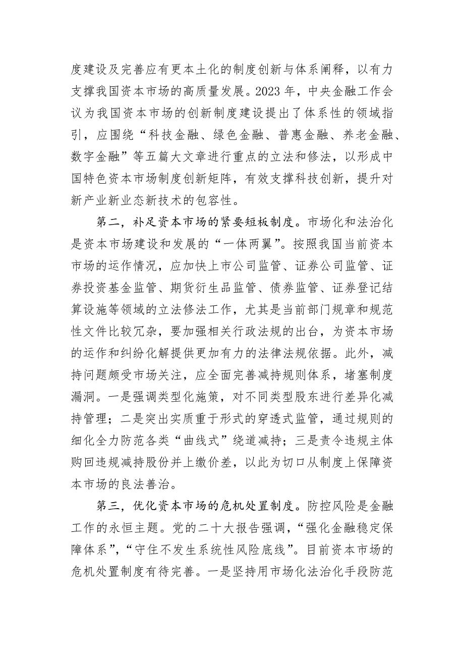 加强法治建设+推动资本市场高质量发展_第2页