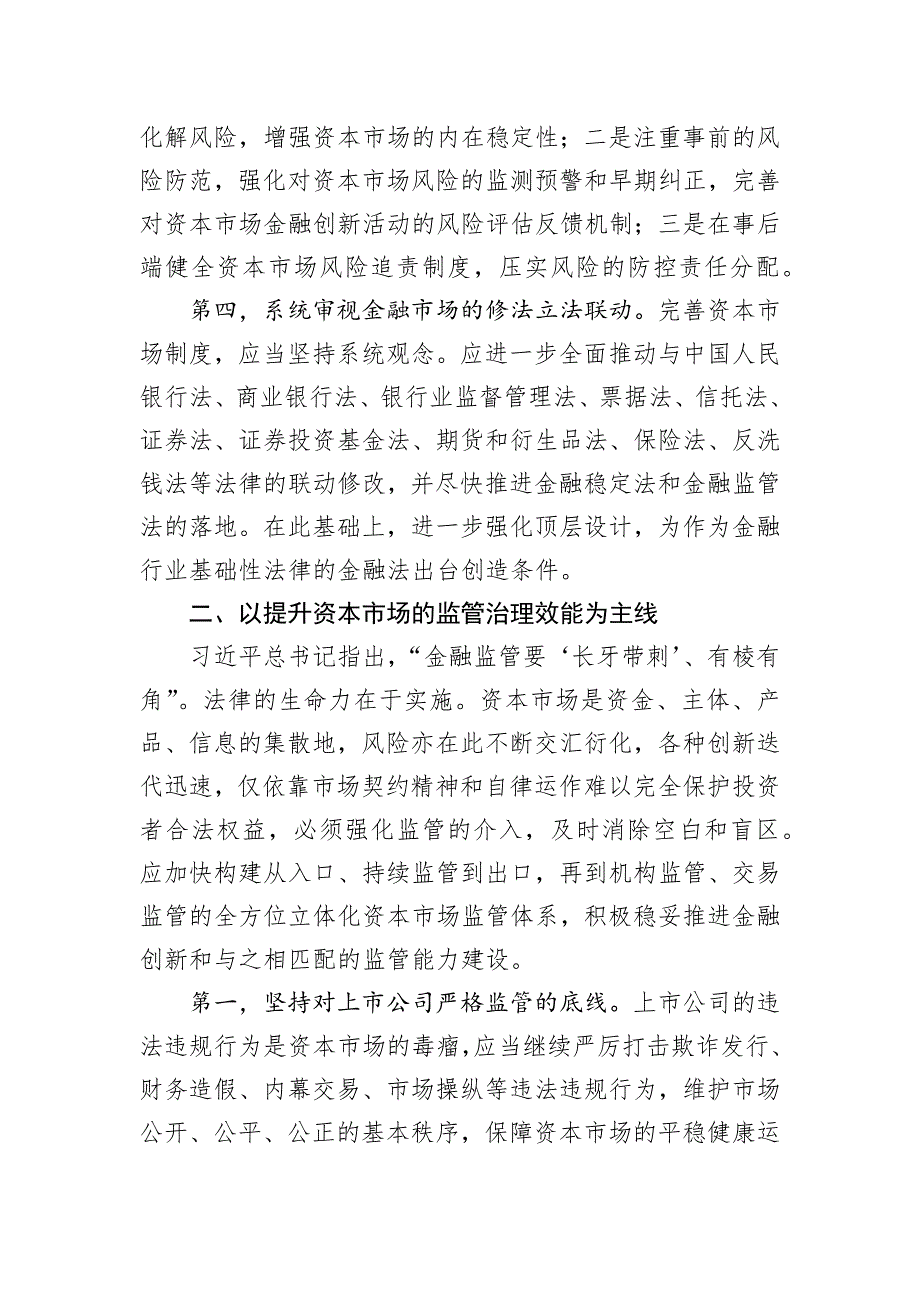 加强法治建设+推动资本市场高质量发展_第3页