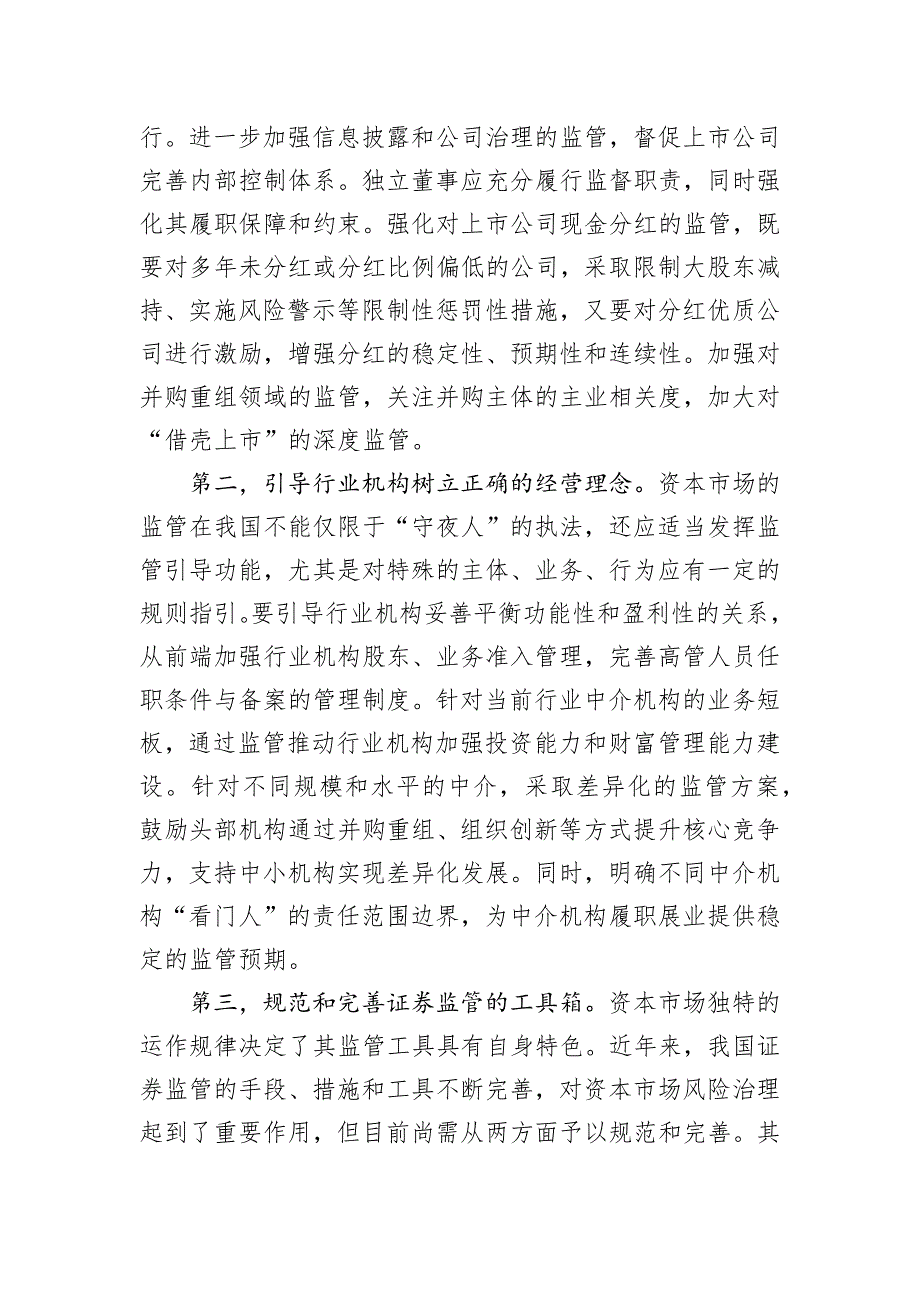 加强法治建设+推动资本市场高质量发展_第4页