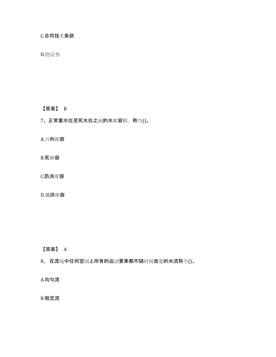 2024年浙江省一级建造师之一建水利水电工程实务强化训练试卷B卷附答案_第4页