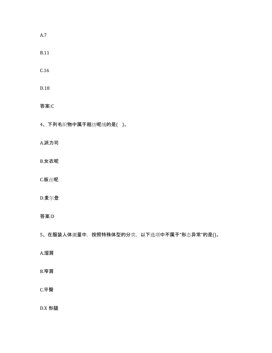 2024年浙江省服装制版师资格模拟考试试卷A卷含答案_第2页