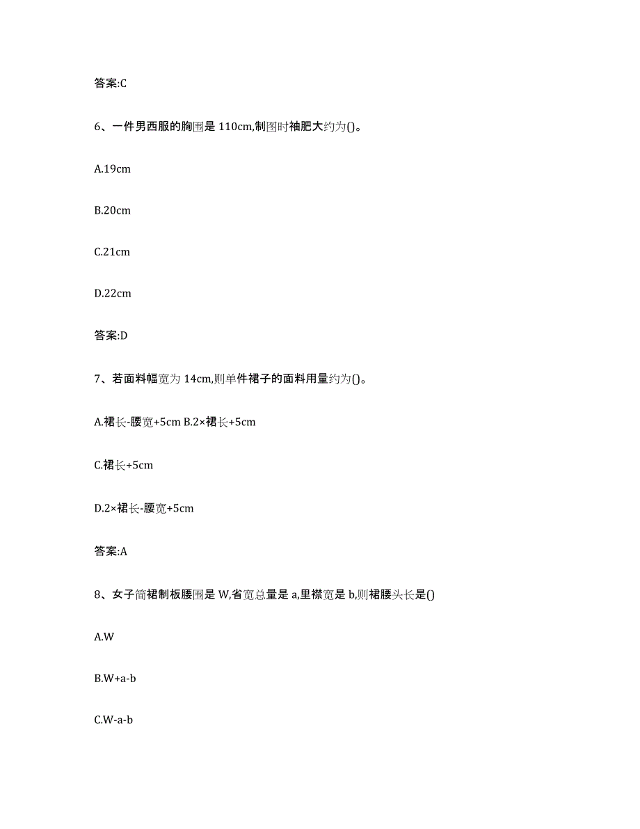 2024年浙江省服装制版师资格模拟考试试卷A卷含答案_第3页