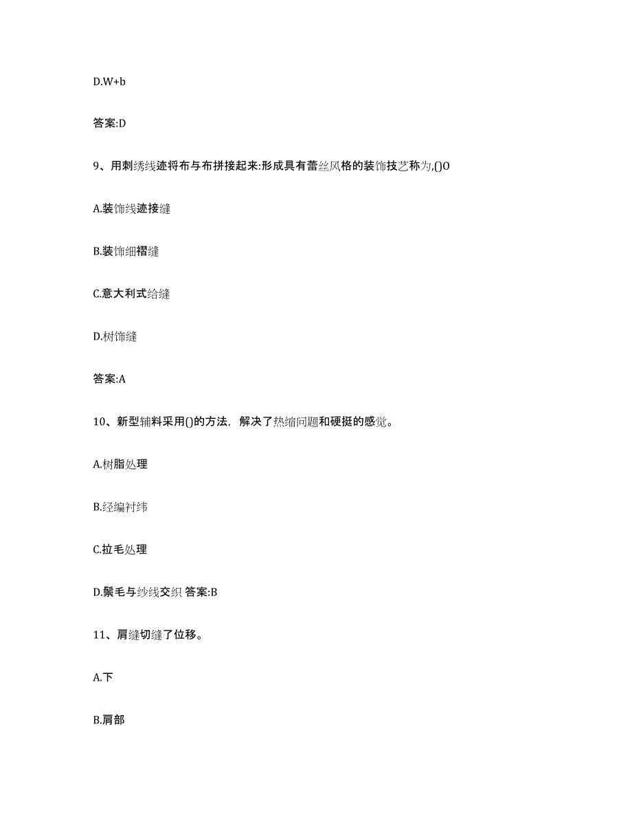 2024年浙江省服装制版师资格模拟考试试卷A卷含答案_第4页