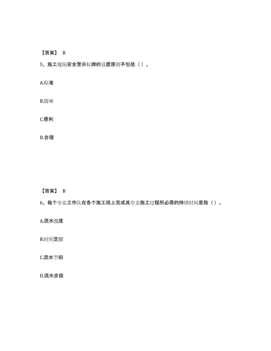 2024年湖北省施工员之土建施工专业管理实务考前冲刺模拟试卷A卷含答案_第3页