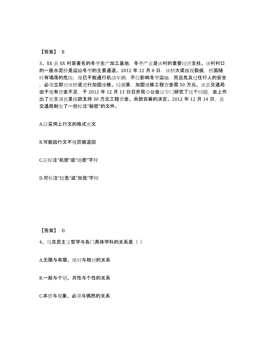 2024年浙江省公务员（国考）之公共基础知识自我提分评估(附答案)_第2页