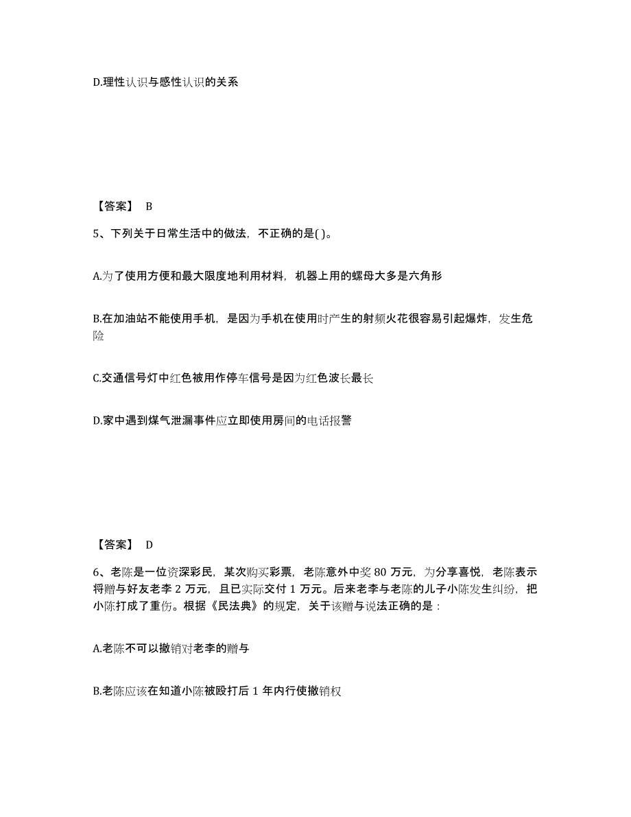 2024年浙江省公务员（国考）之公共基础知识自我提分评估(附答案)_第3页