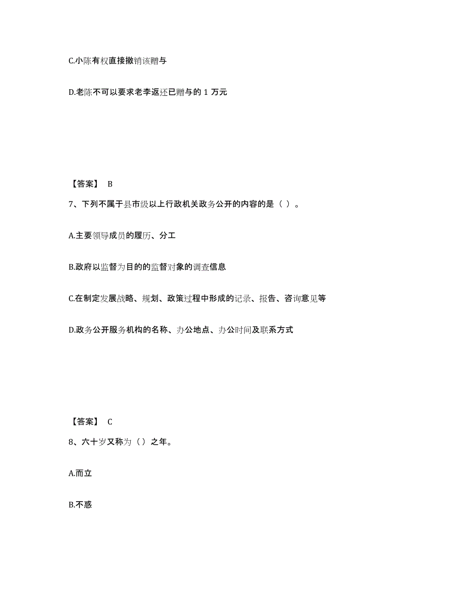 2024年浙江省公务员（国考）之公共基础知识自我提分评估(附答案)_第4页