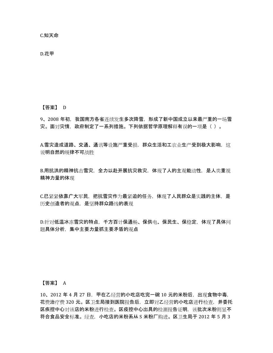 2024年浙江省公务员（国考）之公共基础知识自我提分评估(附答案)_第5页