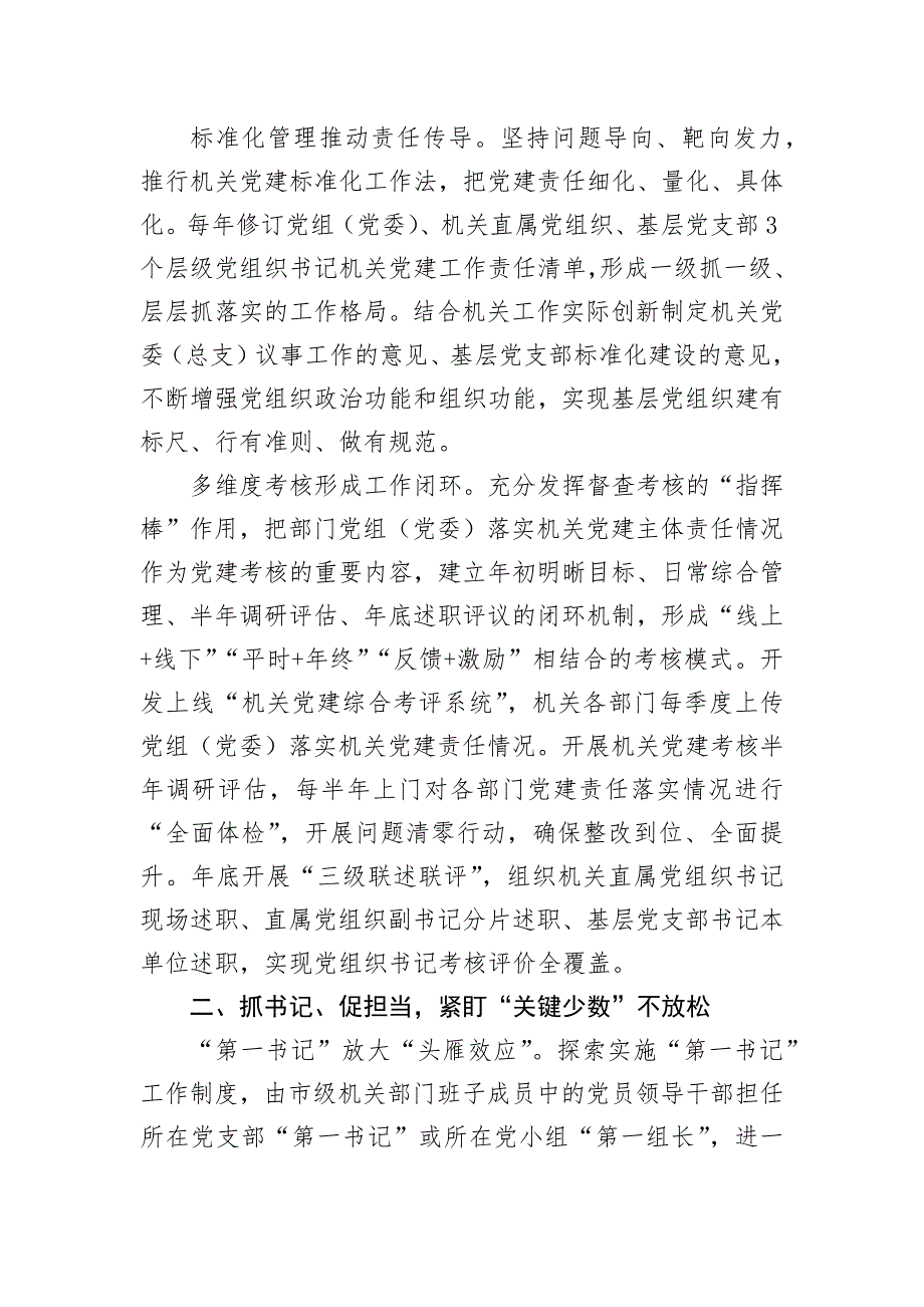 在2024年全省机关党建高质量发展调研座谈会上的汇报发言_第2页