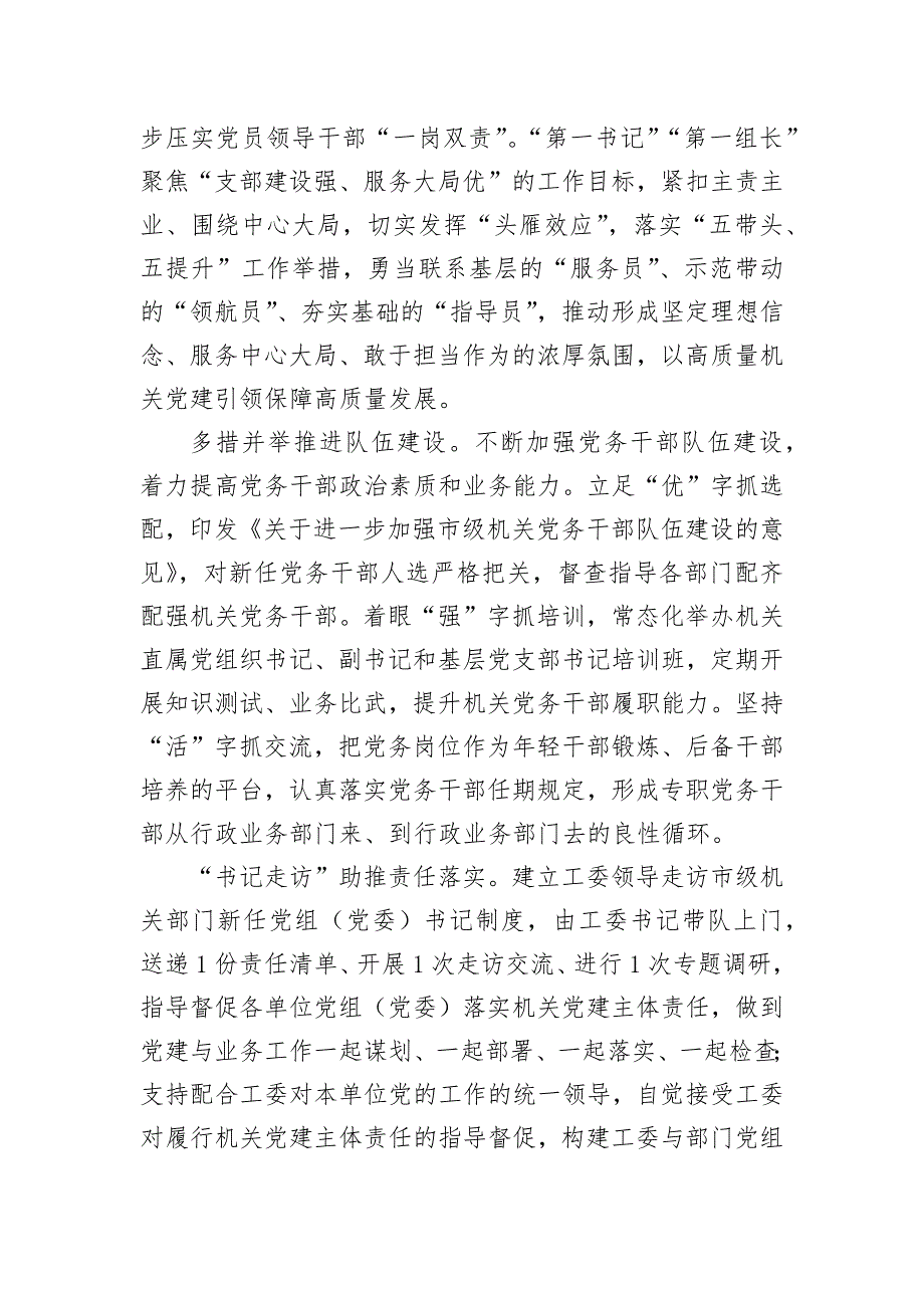 在2024年全省机关党建高质量发展调研座谈会上的汇报发言_第3页