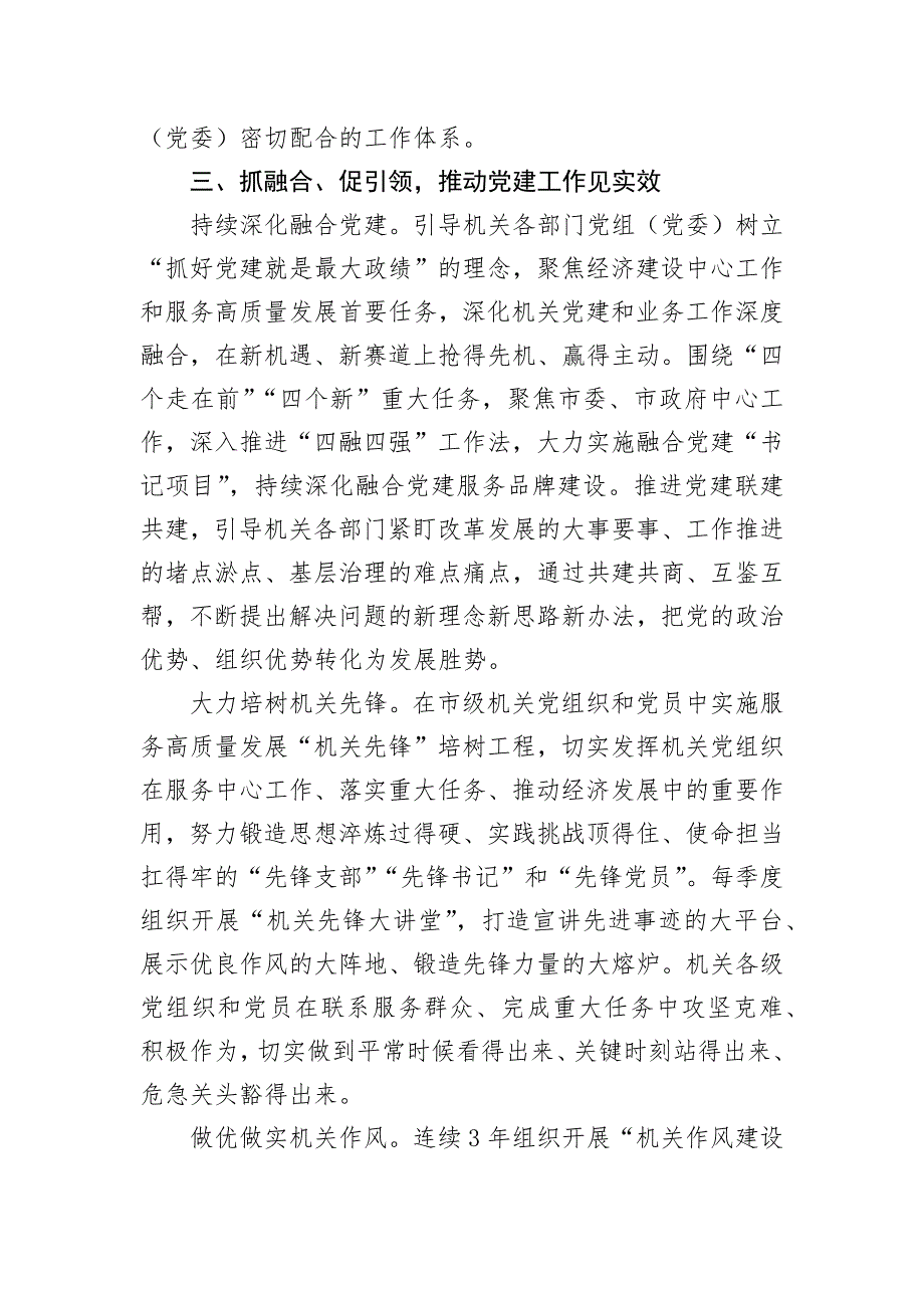 在2024年全省机关党建高质量发展调研座谈会上的汇报发言_第4页