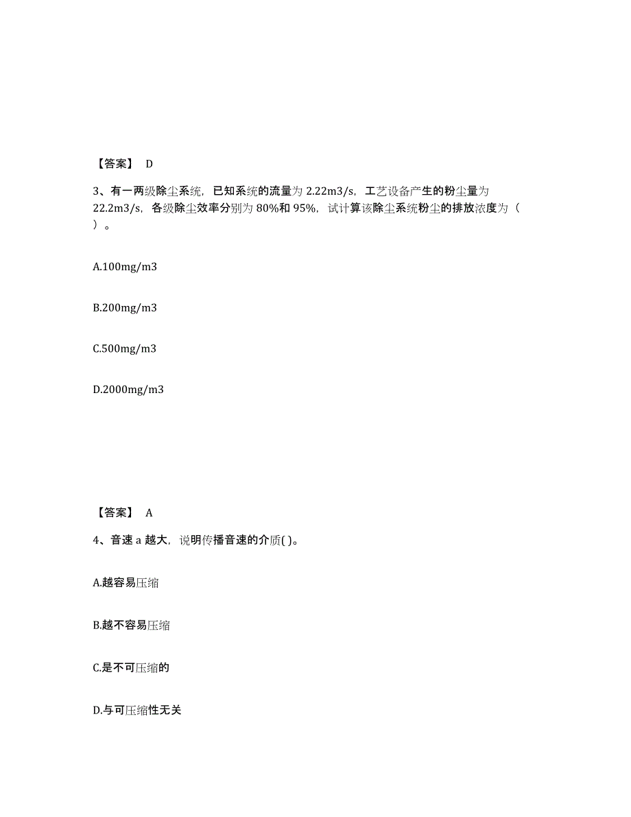 2024年湖南省注册环保工程师之注册环保工程师专业基础通关题库(附答案)_第2页