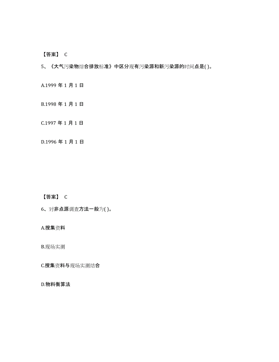 2024年湖南省注册环保工程师之注册环保工程师专业基础题库及答案_第3页