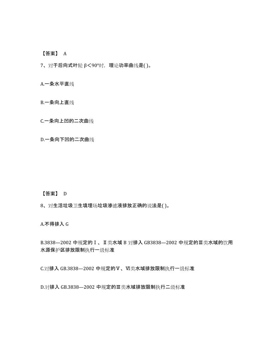 2024年湖南省注册环保工程师之注册环保工程师专业基础题库及答案_第4页