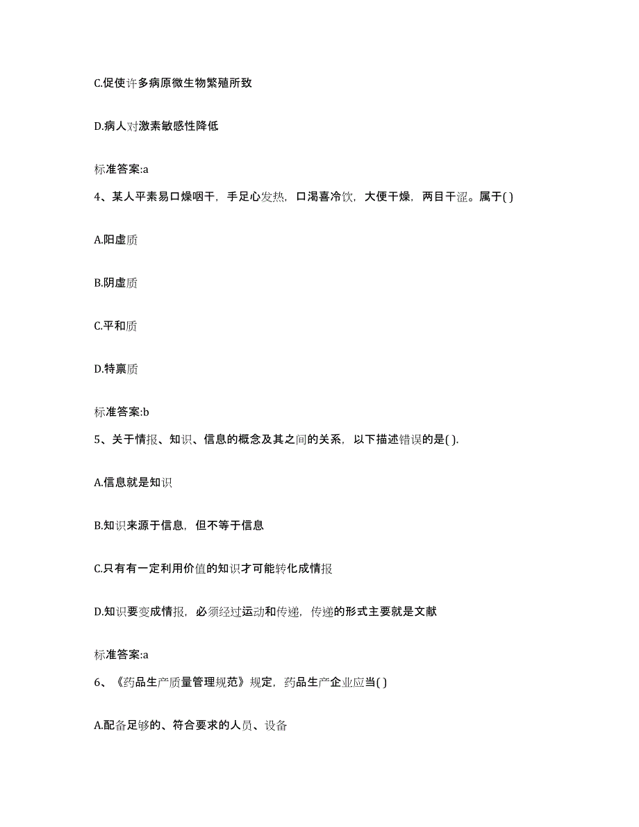 2024年湖北省执业药师继续教育考试自我提分评估(附答案)_第2页