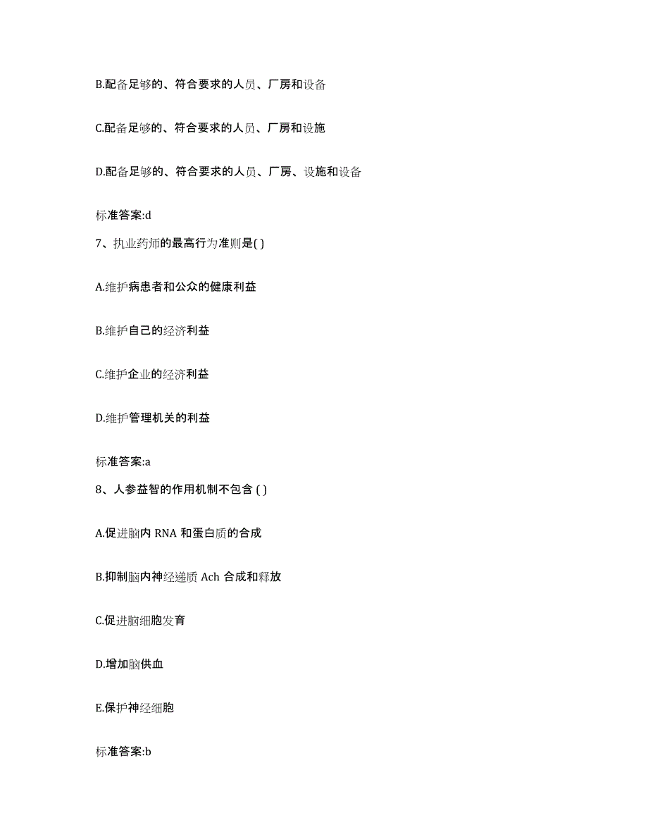 2024年湖北省执业药师继续教育考试自我提分评估(附答案)_第3页