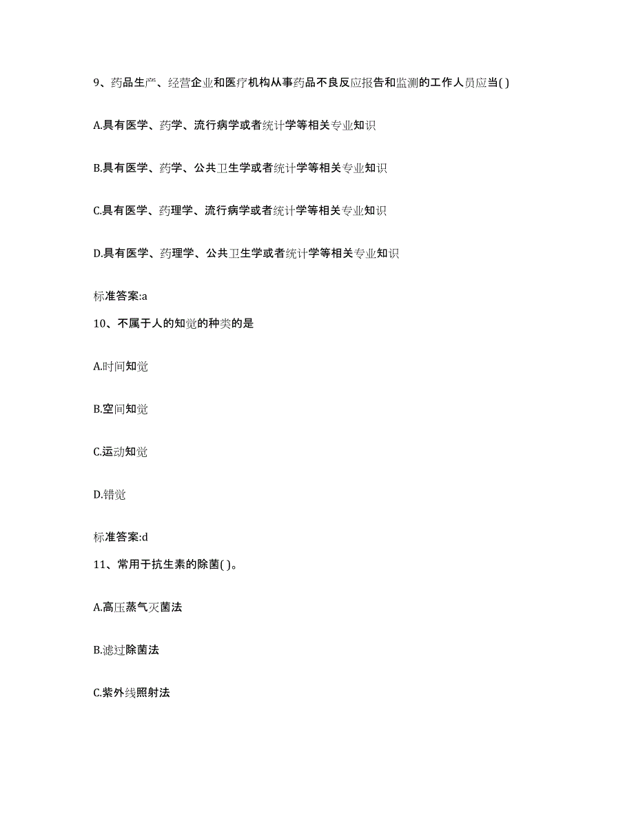 2024年湖北省执业药师继续教育考试自我提分评估(附答案)_第4页