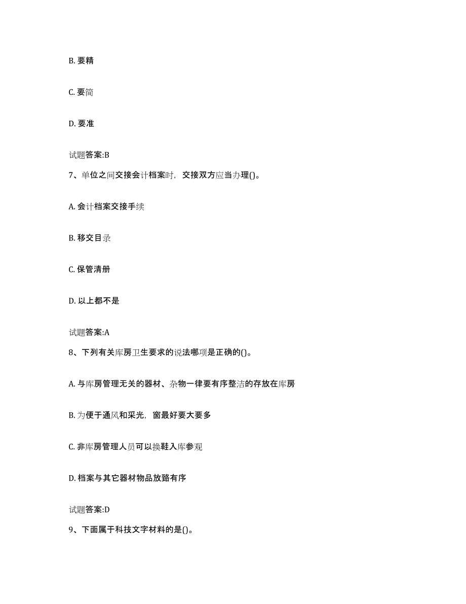 2024年海南省档案管理及资料员题库检测试卷A卷附答案_第3页