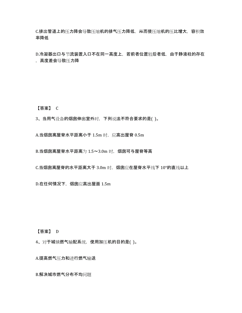 2024年海南省公用设备工程师之专业知识（动力专业）题库练习试卷A卷附答案_第2页