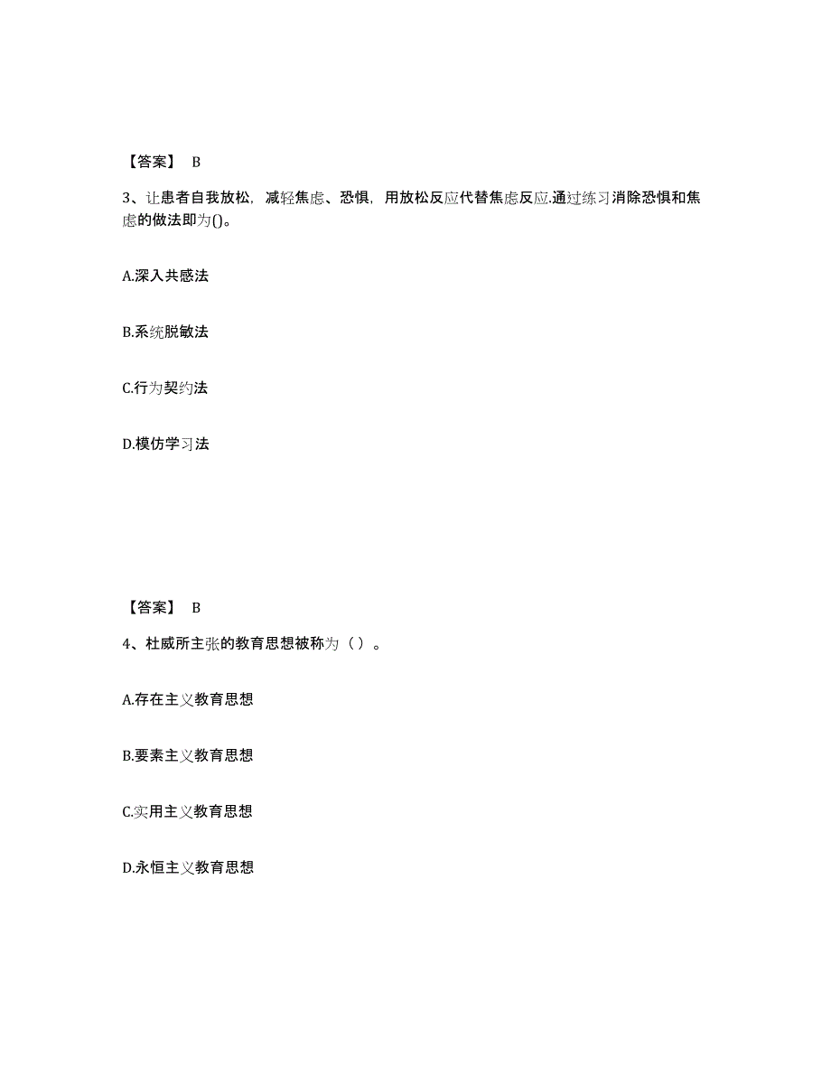 2024年湖南省教师资格之小学教育教学知识与能力自我检测试卷B卷附答案_第2页