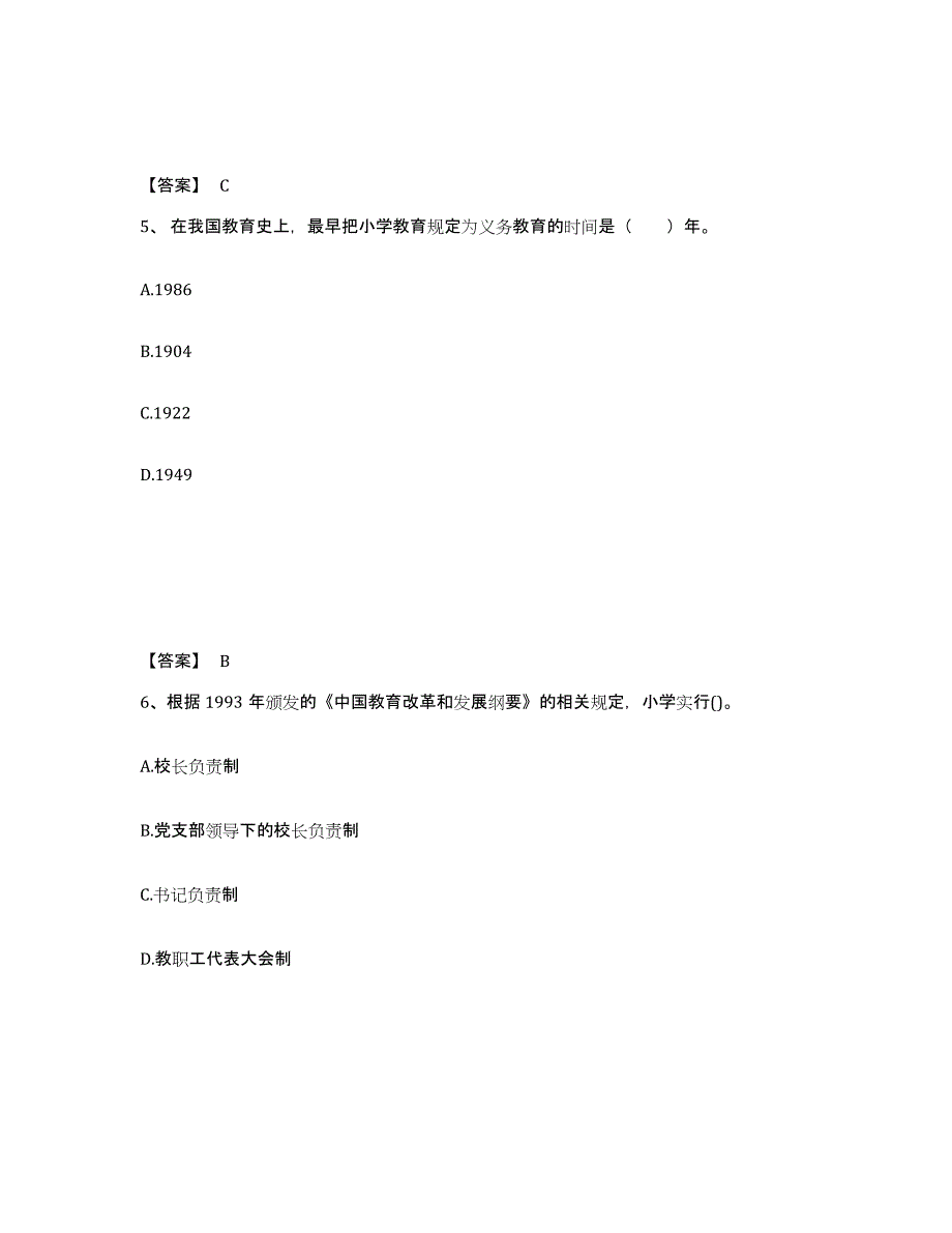 2024年湖南省教师资格之小学教育教学知识与能力自我检测试卷B卷附答案_第3页