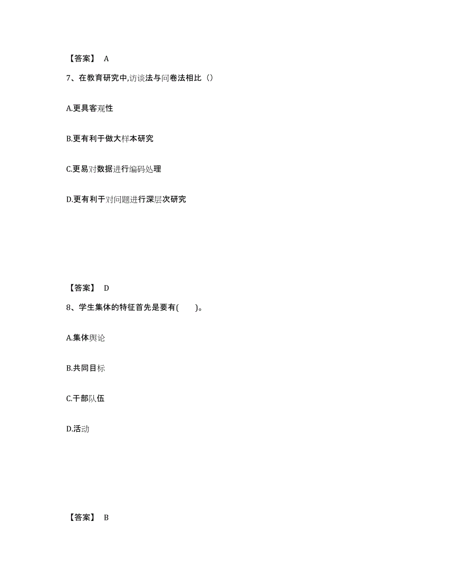 2024年湖南省教师资格之小学教育教学知识与能力自我检测试卷B卷附答案_第4页