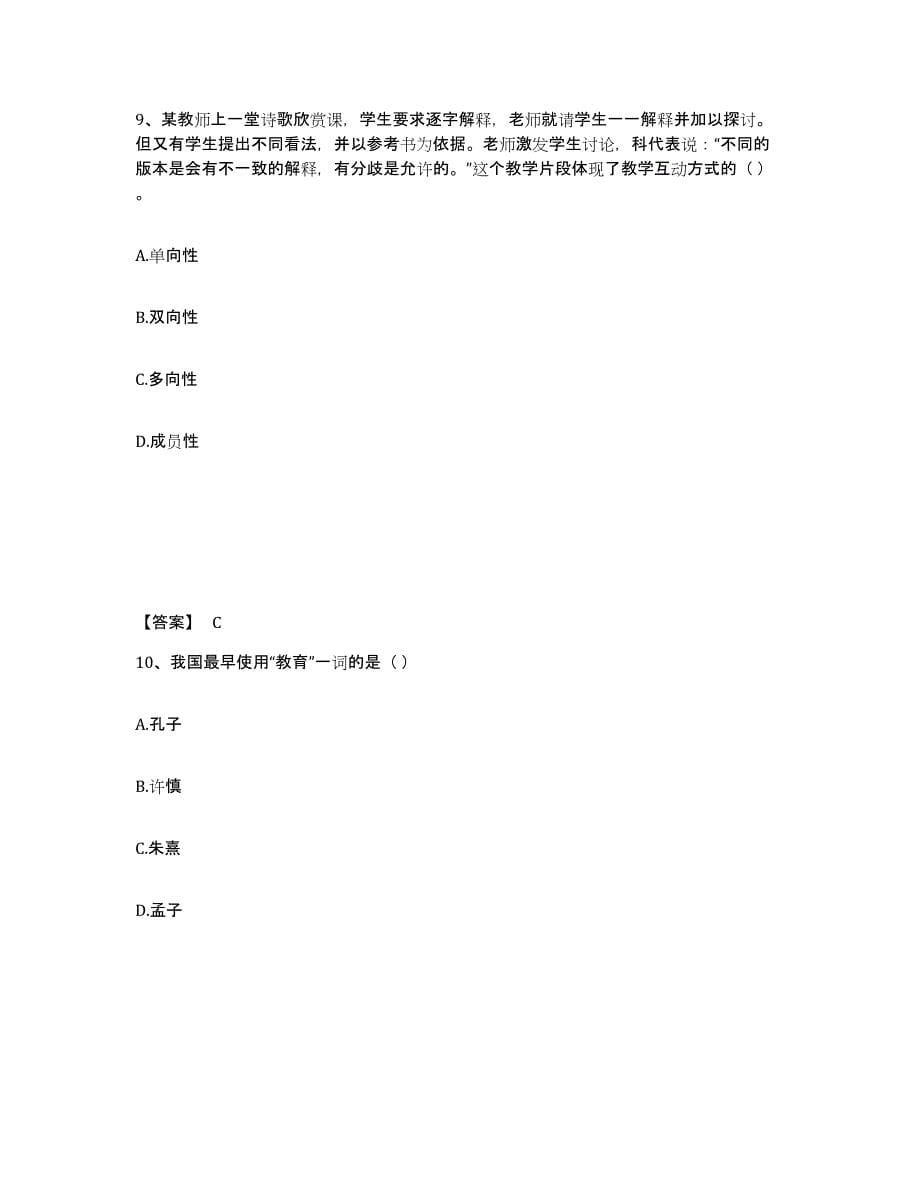 2024年湖南省教师资格之小学教育教学知识与能力自我检测试卷B卷附答案_第5页