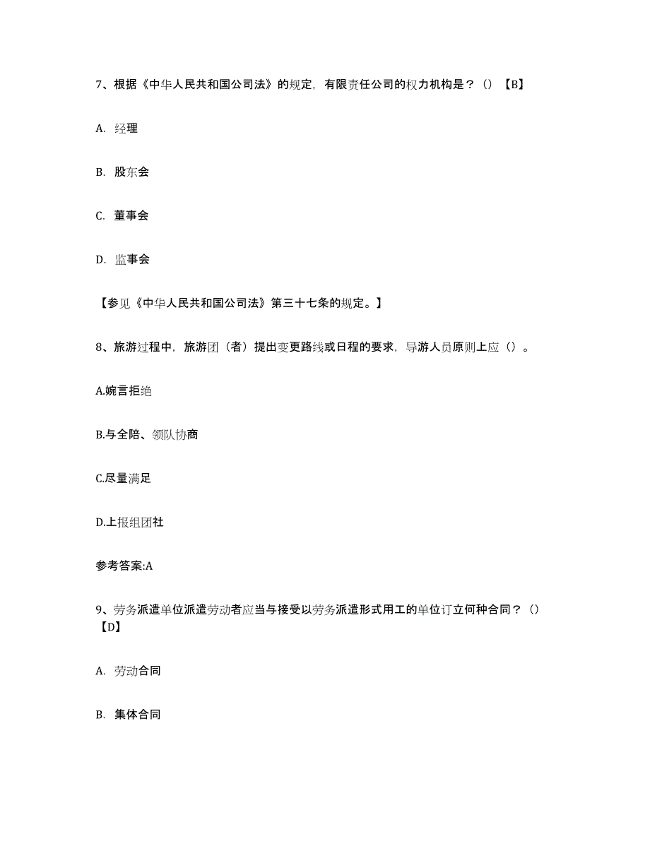 2024年湖南省导游证考试之导游业务题库综合试卷A卷附答案_第3页