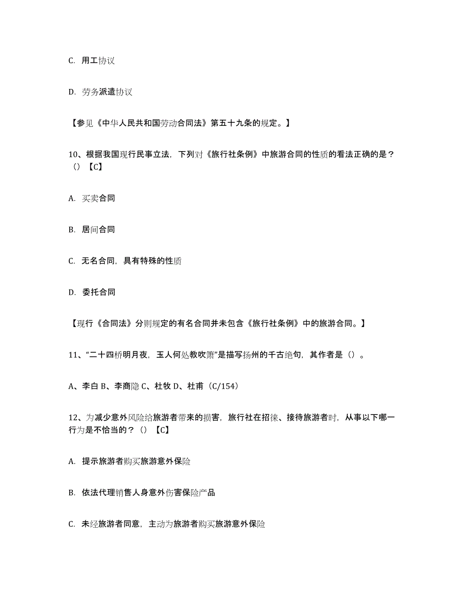 2024年湖南省导游证考试之导游业务题库综合试卷A卷附答案_第4页