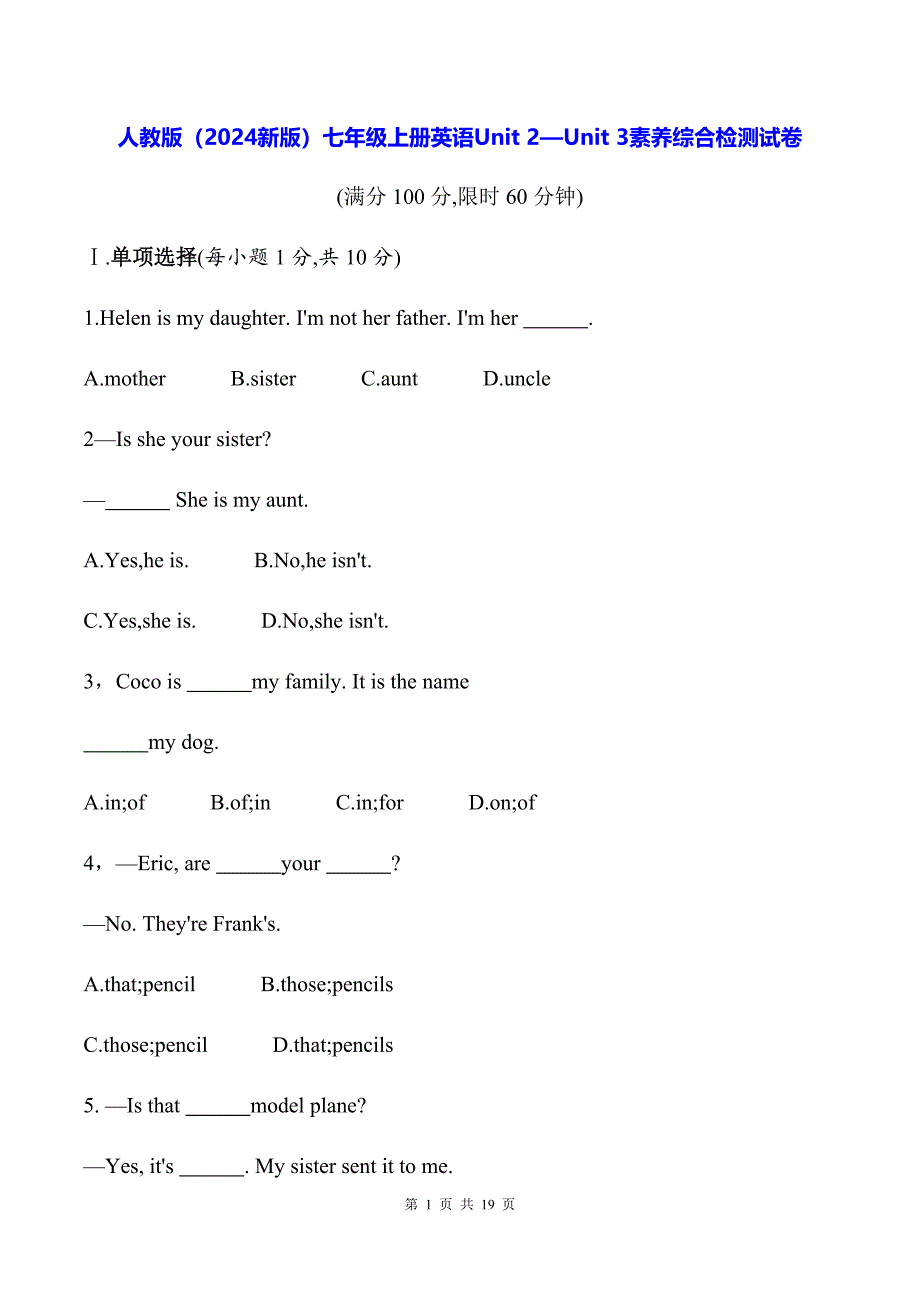 人教版（2024新版）七年级上册英语Unit 2—Unit 3素养综合检测试卷（含答案解析）_第1页