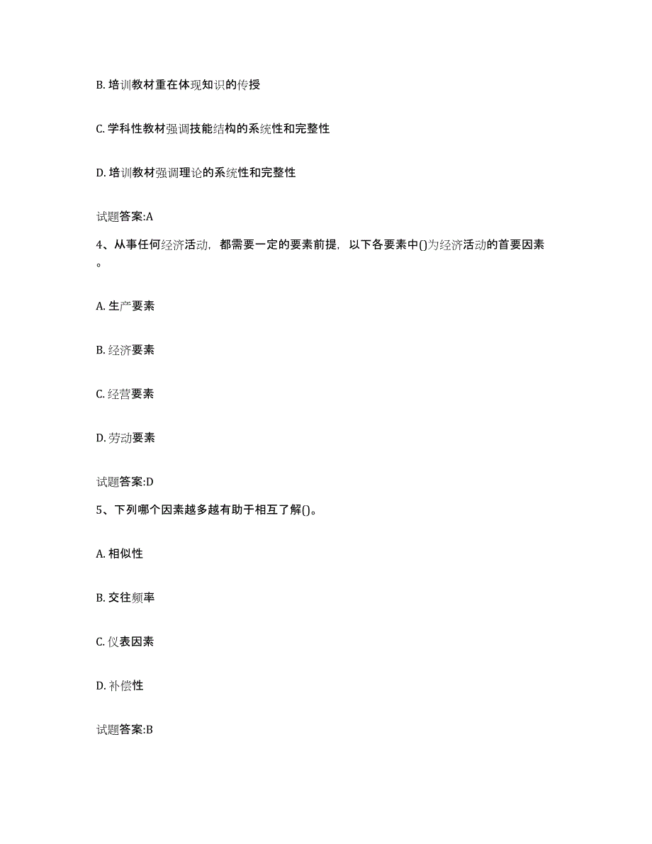 2024年湖北省助理企业培训师（三级）高分通关题库A4可打印版_第2页