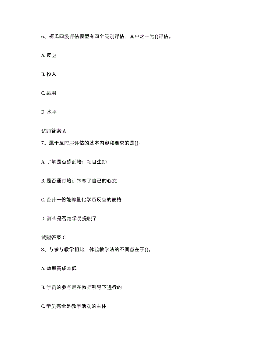 2024年湖北省助理企业培训师（三级）高分通关题库A4可打印版_第3页