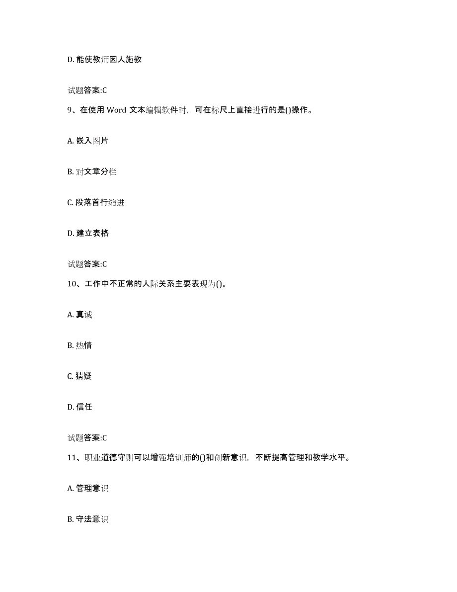 2024年湖北省助理企业培训师（三级）高分通关题库A4可打印版_第4页