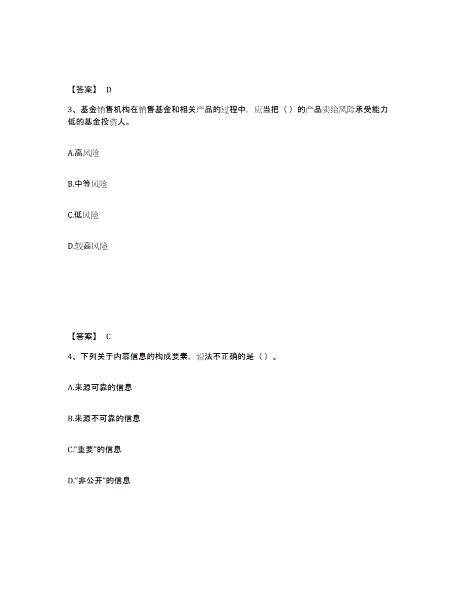 2024年浙江省基金从业资格证之基金法律法规、职业道德与业务规范能力测试试卷A卷附答案_第2页