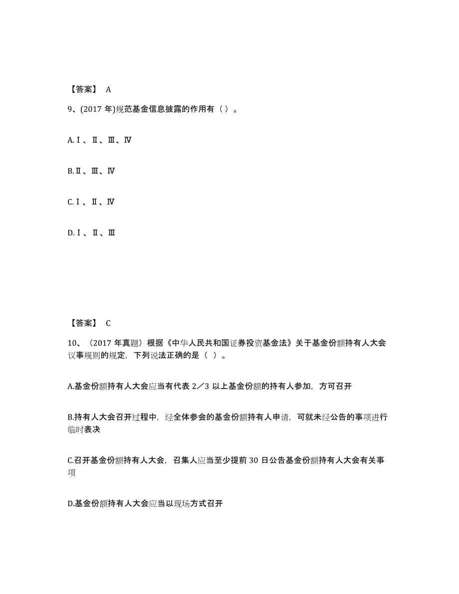 2024年浙江省基金从业资格证之基金法律法规、职业道德与业务规范能力测试试卷A卷附答案_第5页